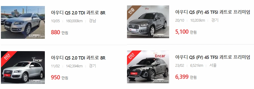 아우디 Q5 중고차 시세
