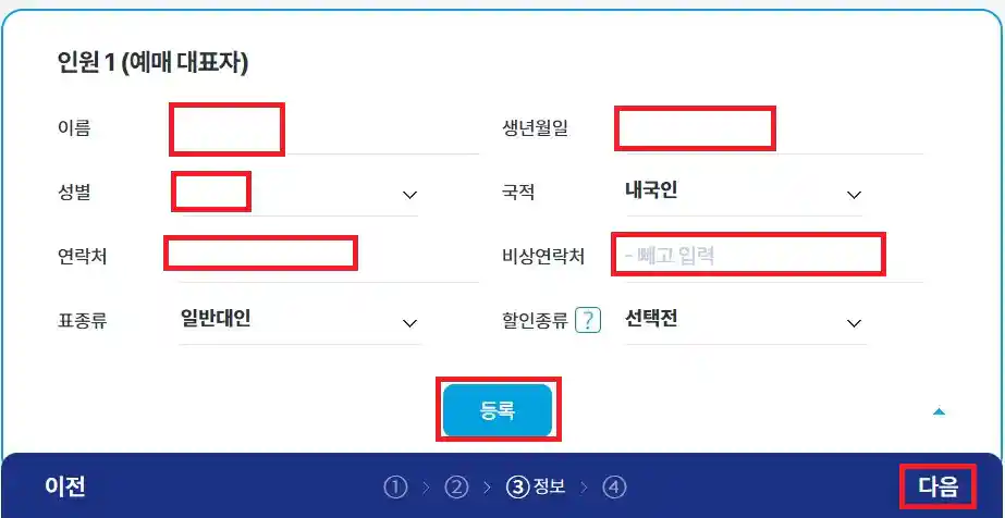 사량도 배편 예약 방법 다섯 번째