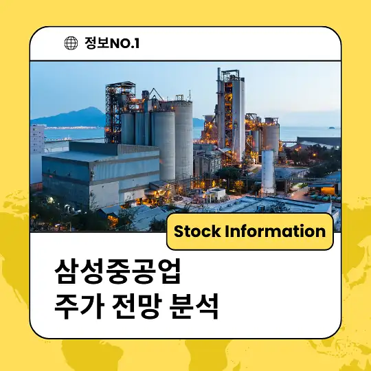 삼성중공업 주가 전망 분석 투자자동향