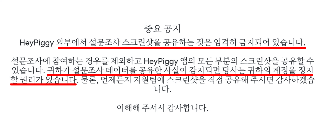 헤이피기 앱 스크린샷 경고