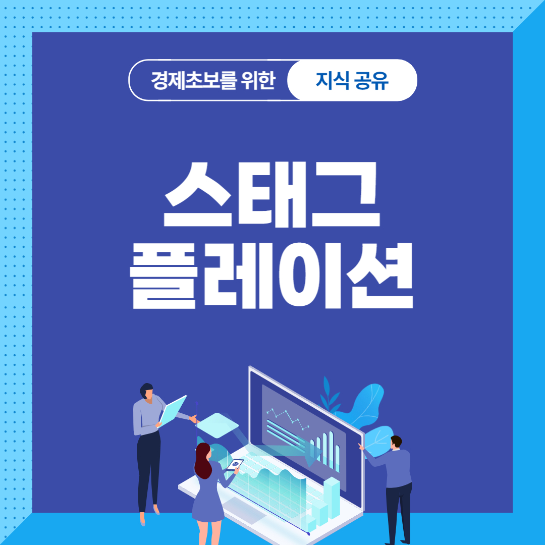 스태그플레이션