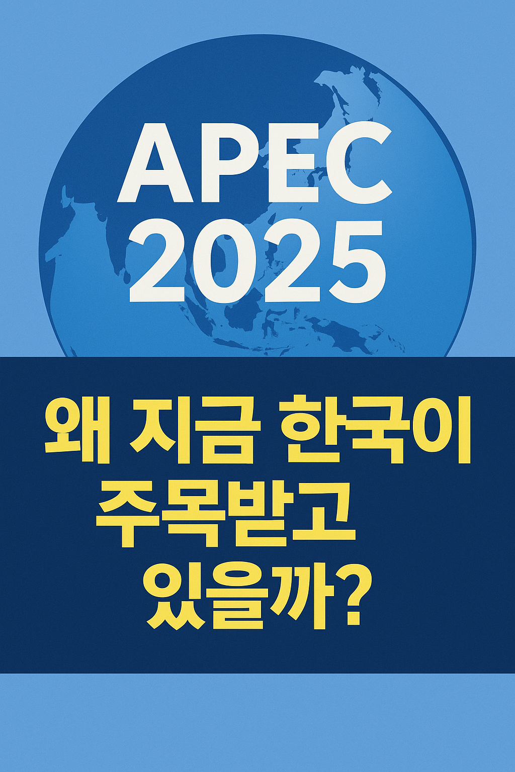 APEC 2025
