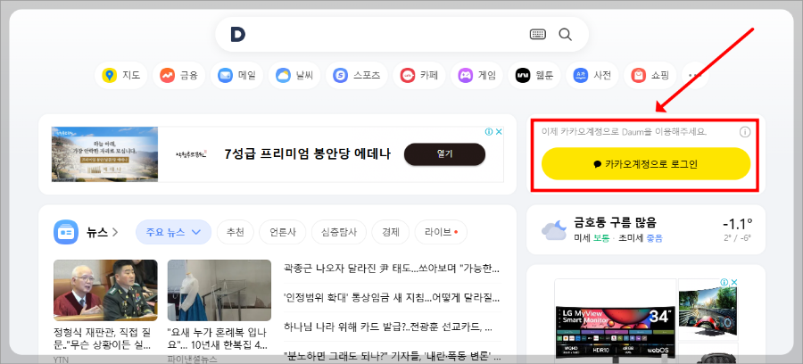 다음 메일 확인 방법 및 로그인 절차