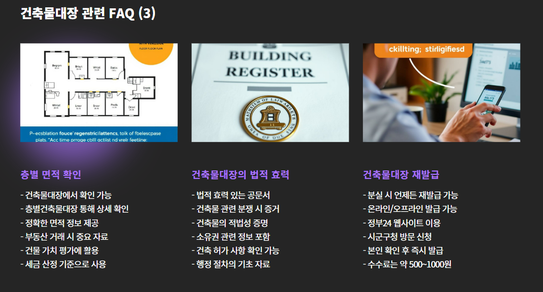 건축물대장 보는법