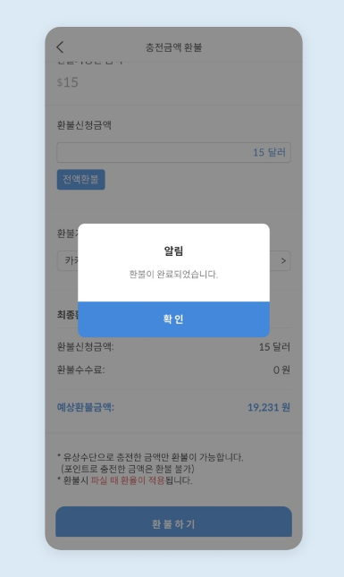 트래블월랫 전체환불
