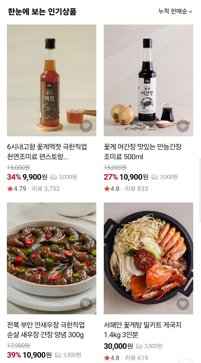 -꽃게액젓-부안-식도락상점-게장