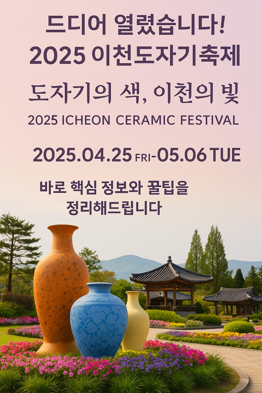 도자기를 만드는 여성을 묘사한 2025 이천도자기축제 일러스트