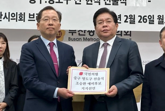 조승환 전 장관 부산 중구 영도구 공천 이유