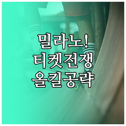 2026 밀라노 동계올림픽 스피드스케..