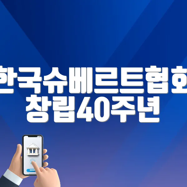 한국슈베르트협회 창립40주년 기념연주회 바로가기 (https://tickets.interpark.com/goods/P0004310)
