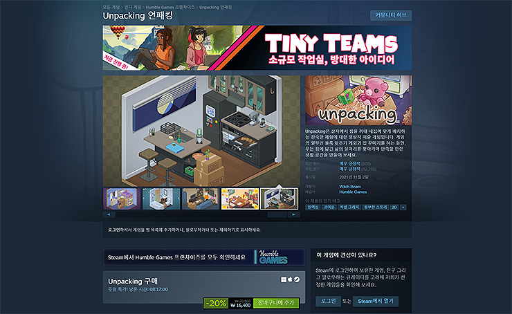 언패킹-스팀-페이지-게임-소개-관련-글-보기