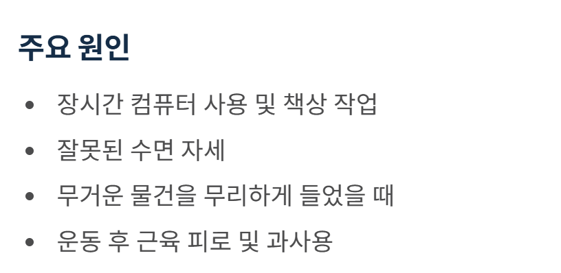오른쪽 등 통증 의심되는병