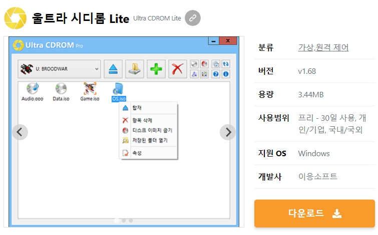 울트라-시디롬-Lite