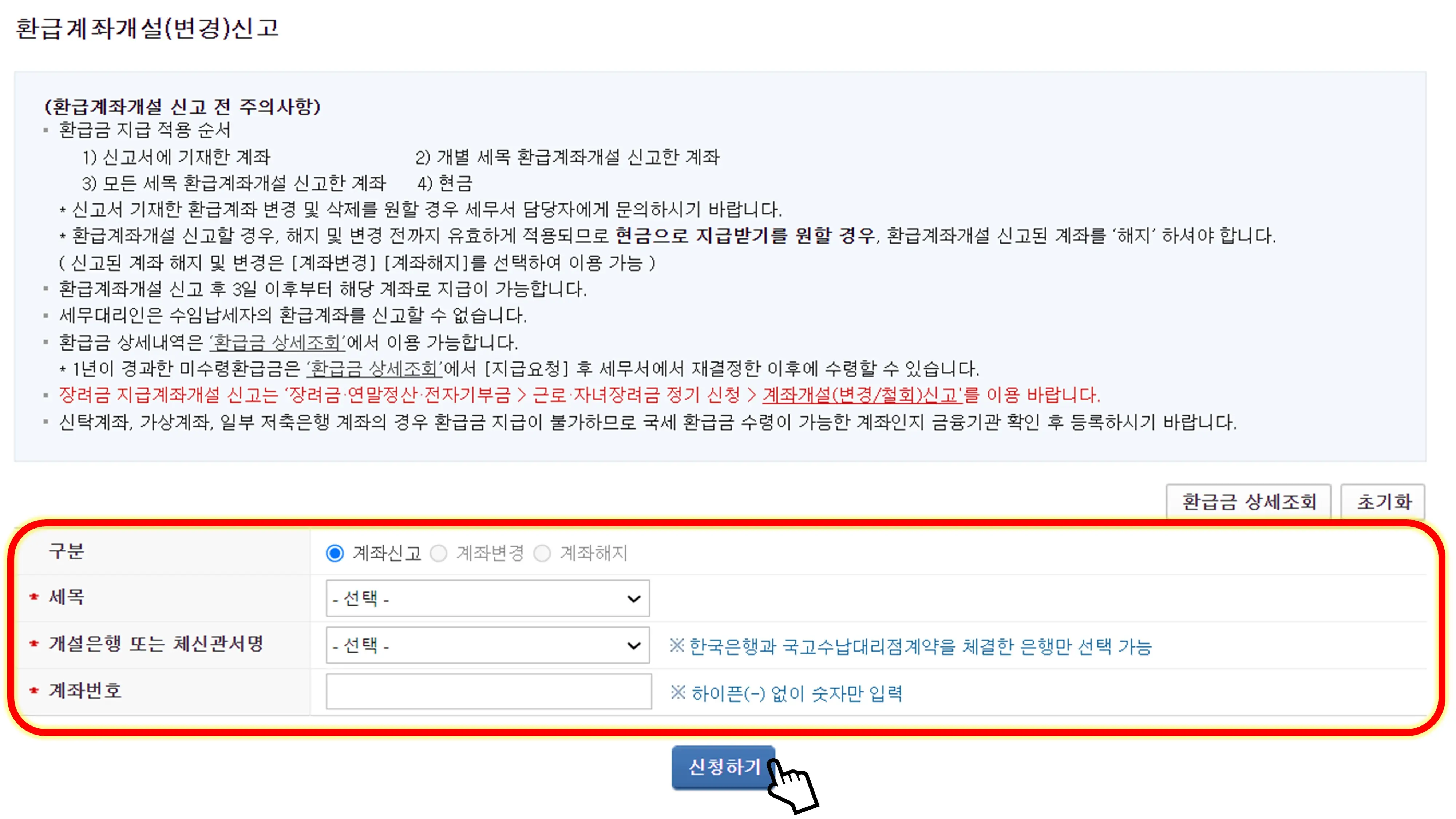 국세 환급금 조회 및 지급 신청 방법 (홈텍스)