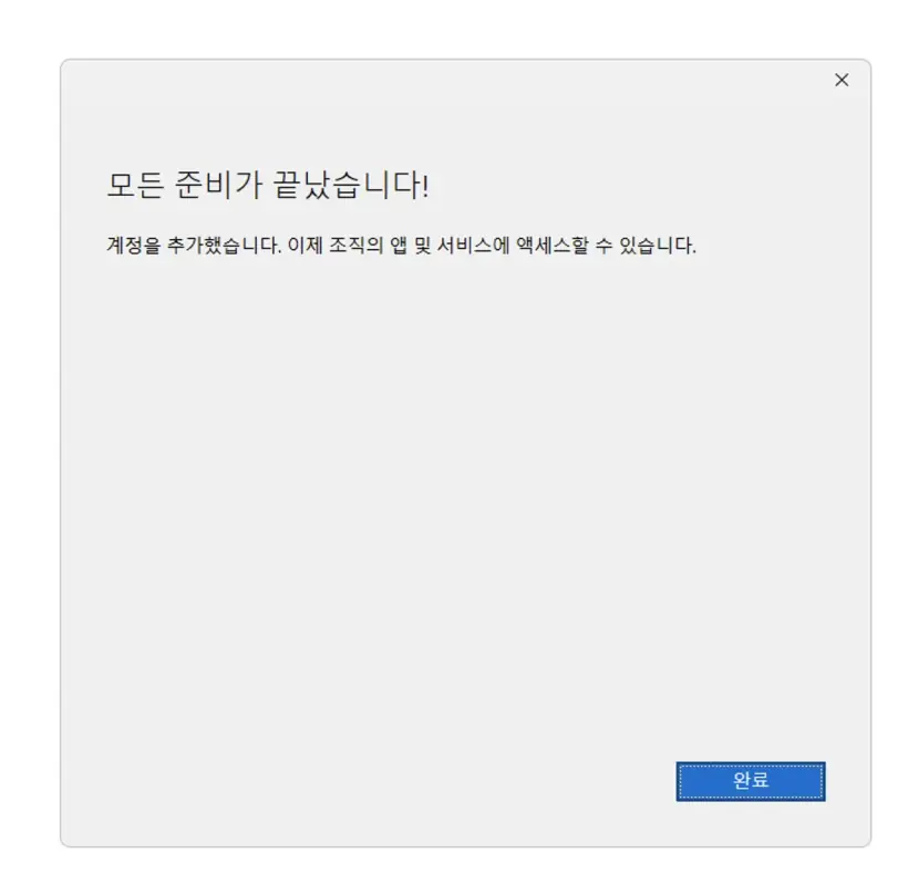 오피스365_엑셀_오피스계정_추가완료