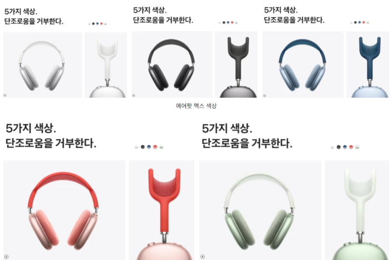 에어팟맥스 색상