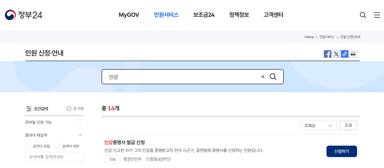 인감증명서 인터넷발급 정부24