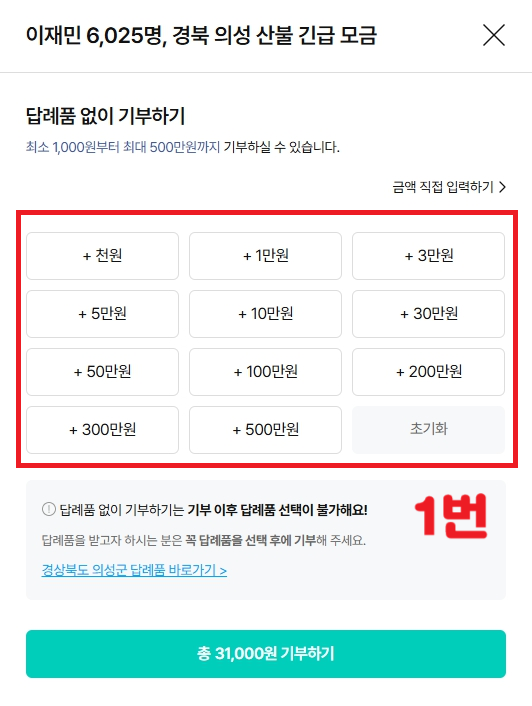 경북 산불 피해 기부 방법