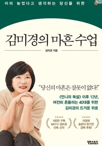 김미경의 마흔 수업 꼭 읽어야 할 이유 사진
