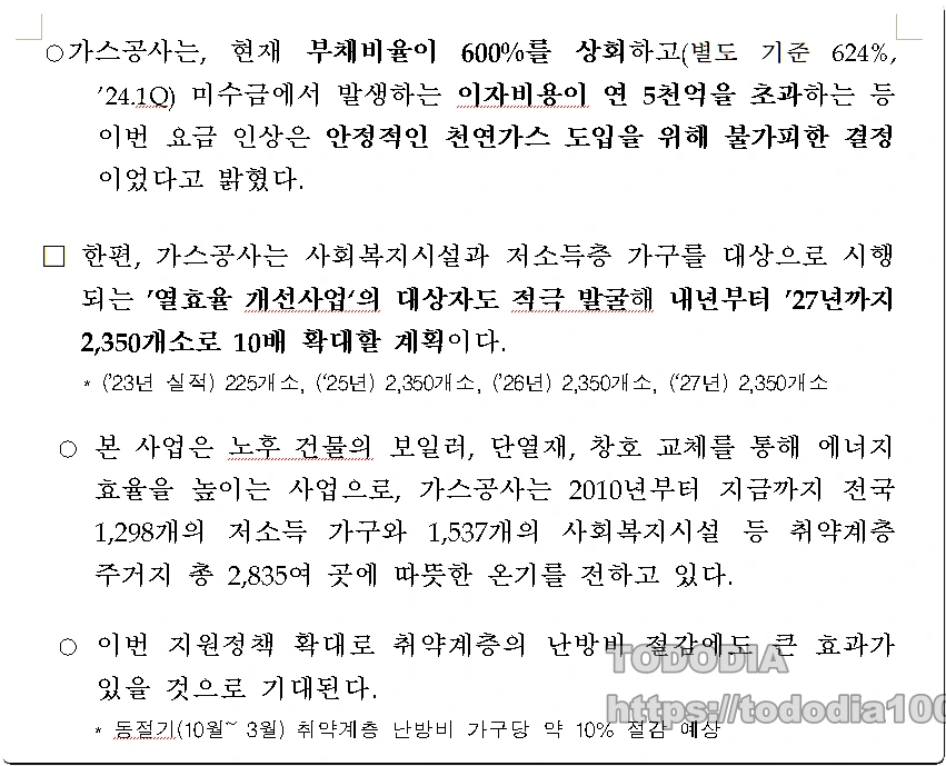 도시가스-요금인상-해결-국민부담