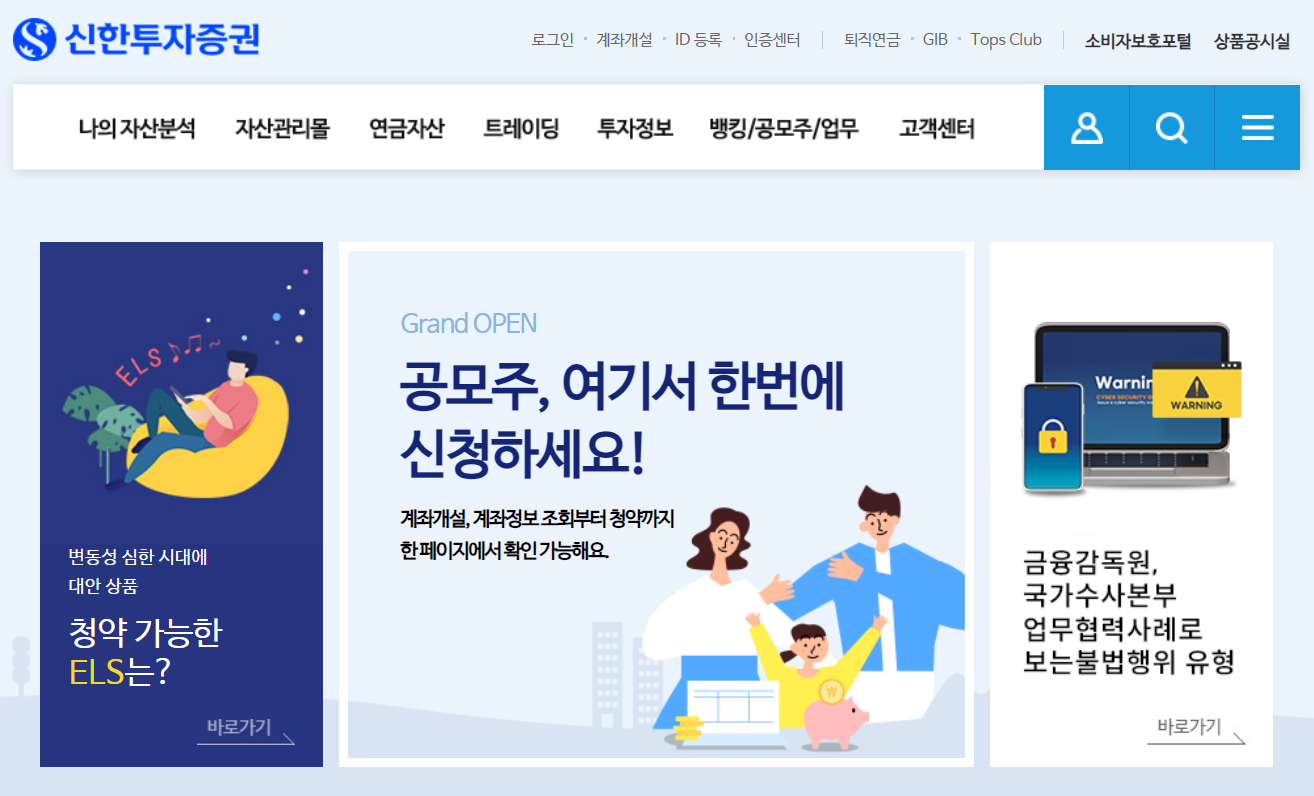 신한투자증권 홈페이지