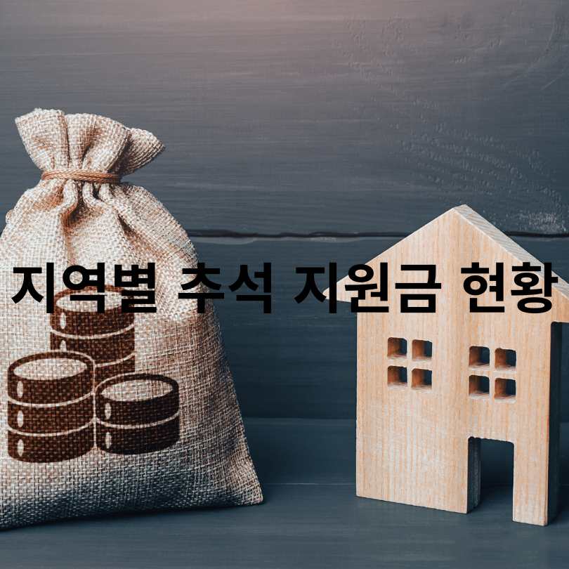 추석 명절 지원금 최대 50만 원!