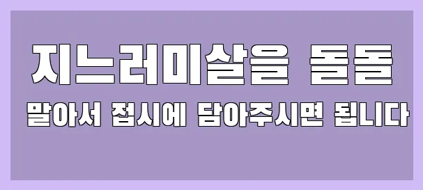  지느러미살을 돌돌 말아서 접시에 담아주시면 됩니다