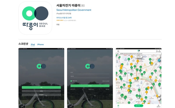 따릉이 앱 아이폰