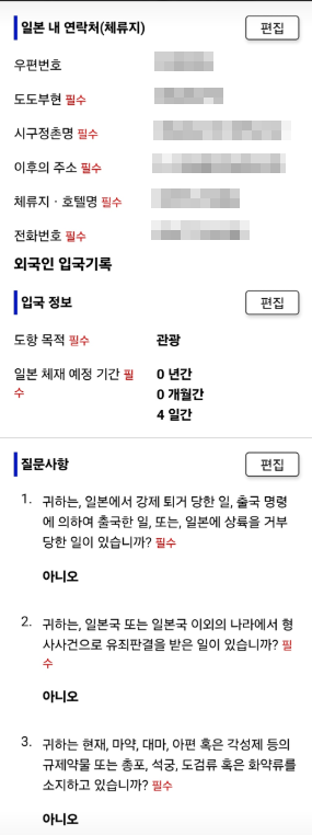 비짓 재팬 웹(Visit Japan Web) 등록 방법 - 일본여행 꿀혜택 놓치지 마세요!