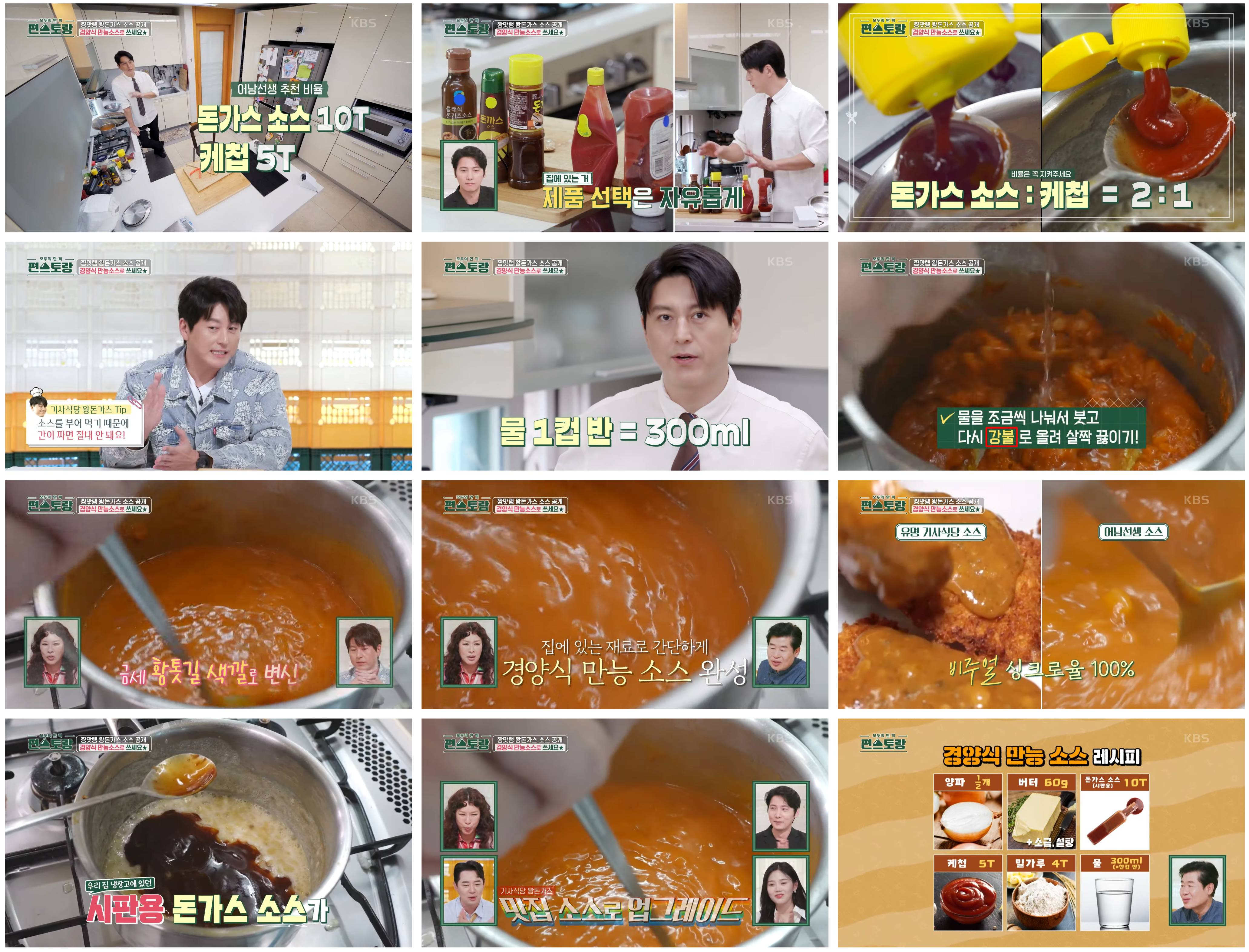 어남선생 돈가스 소스