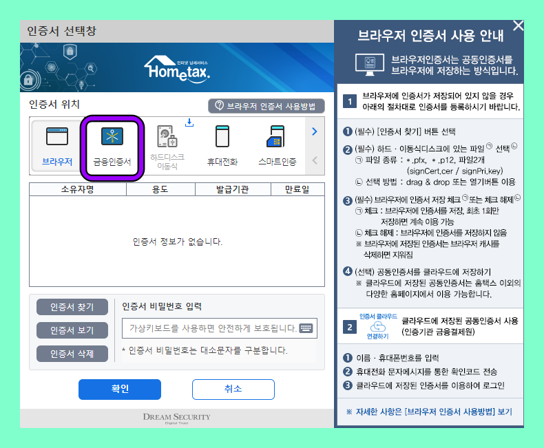 인증서 선택
