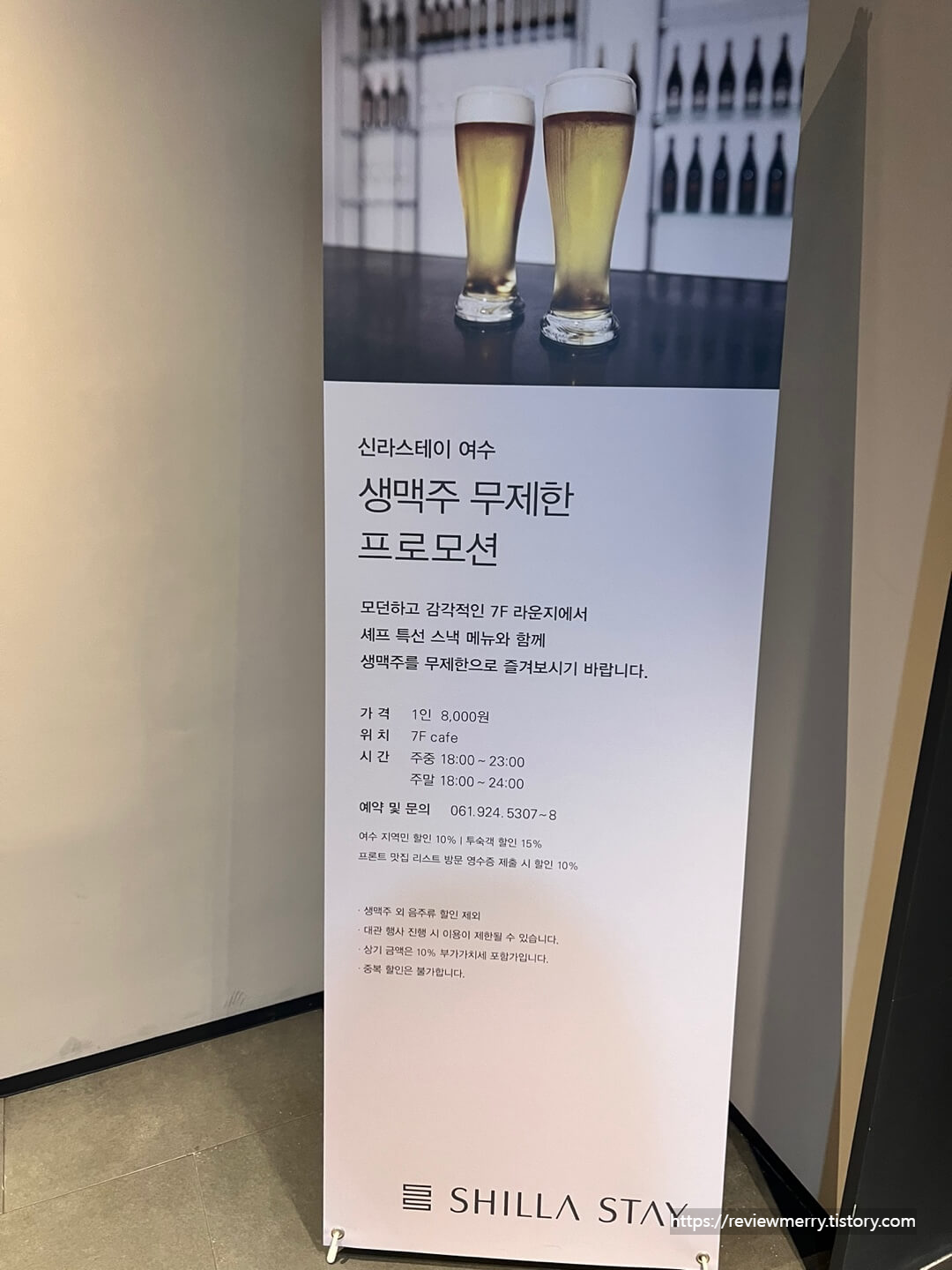 생맥주 무한리필 행사