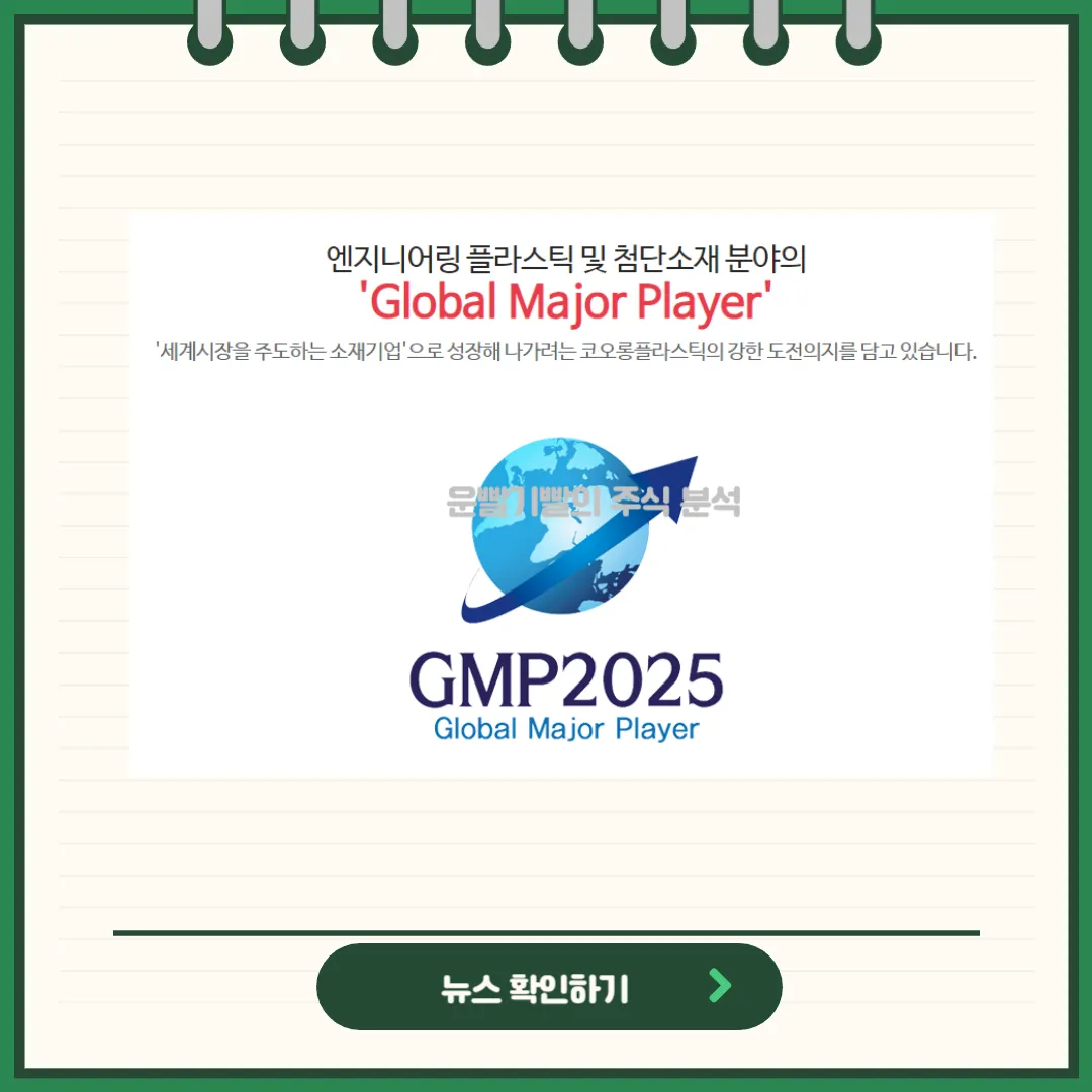 코오롱플라스틱 엔지니어링 플라스틱