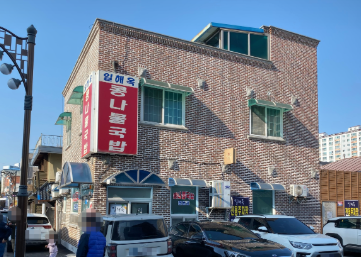 일해옥 &ndash; 아침식사는 콩나물국밥으로 든든하게!