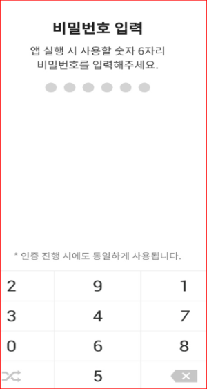 비밀 번호 입력