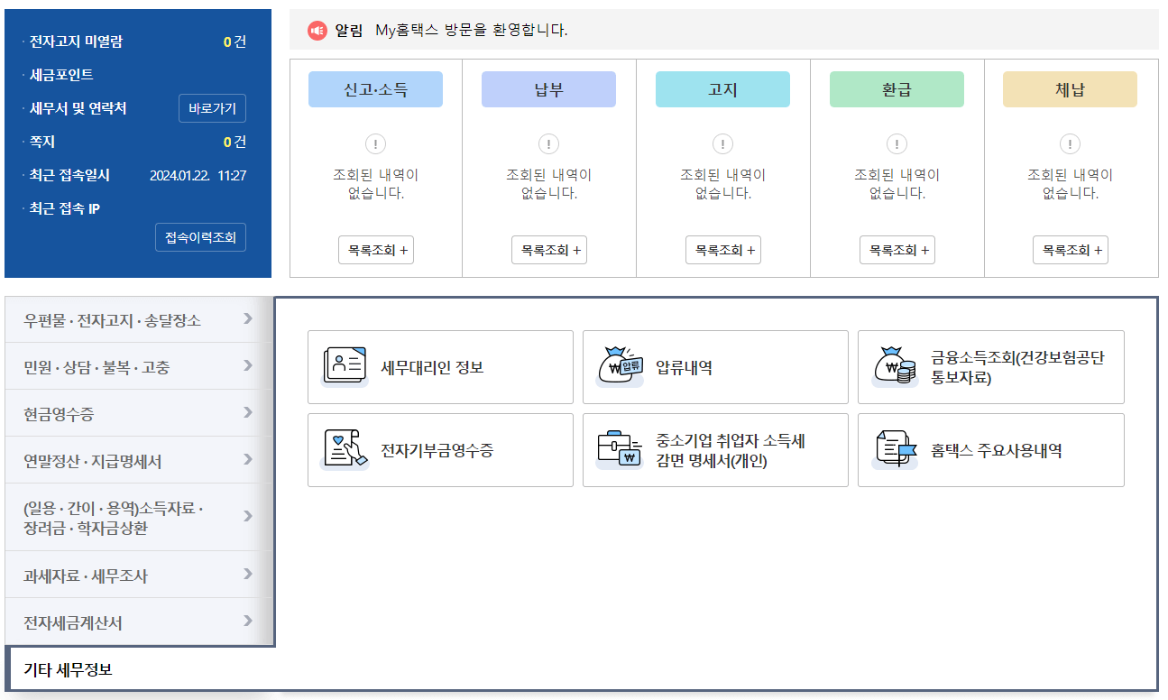 중소기업 취업자 소득세 감면대상과 신청방법_신청