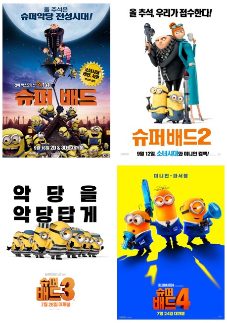 슈퍼배드 영화 포스터