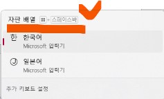 윈도 언어 설정 변경 - 외국어 자판 추가 설정