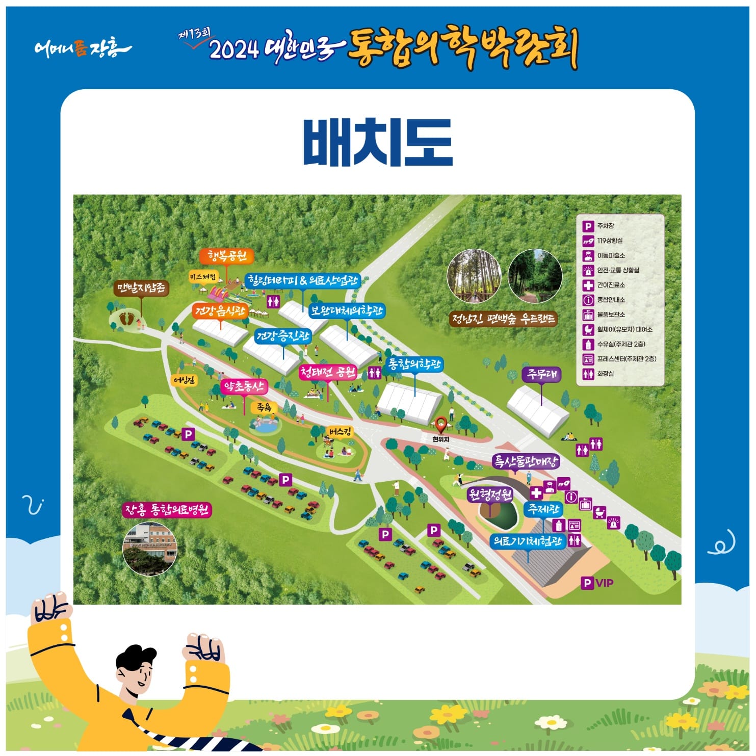 2024 대한민국 통합의학 박람회 배치도