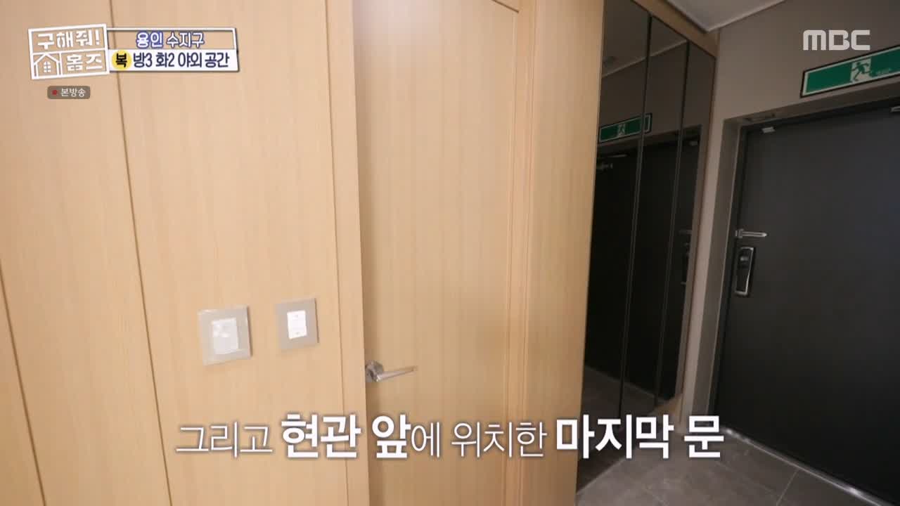 구해줘홈즈 용인시 수지구 풍덕천동 <쓰리룸 살 자매> 매물 가격 및 구조 인테리어 리모델링 최종선택 소개 다시보기