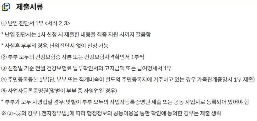 난임지원금 제출서류