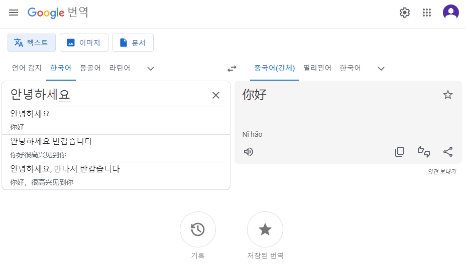 번역 완료된 중국어 텍스트와 듣기 버튼