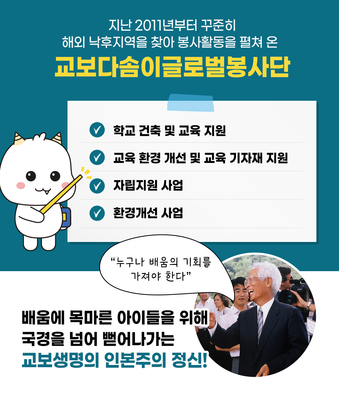 #교보생명 #교보다솜이봉사단 #라오스