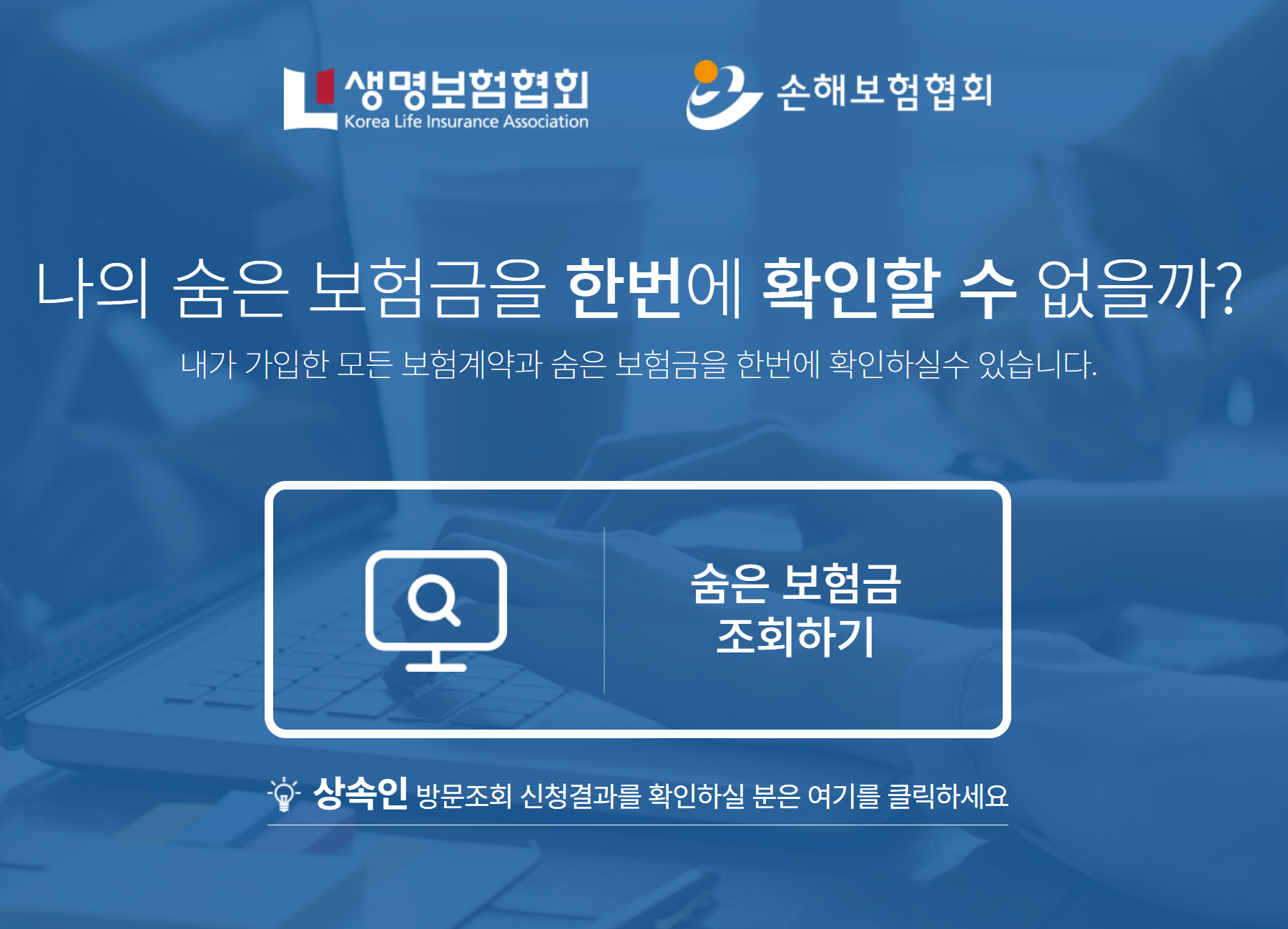 내보험찾아줌 홈페이지 화면입니다.