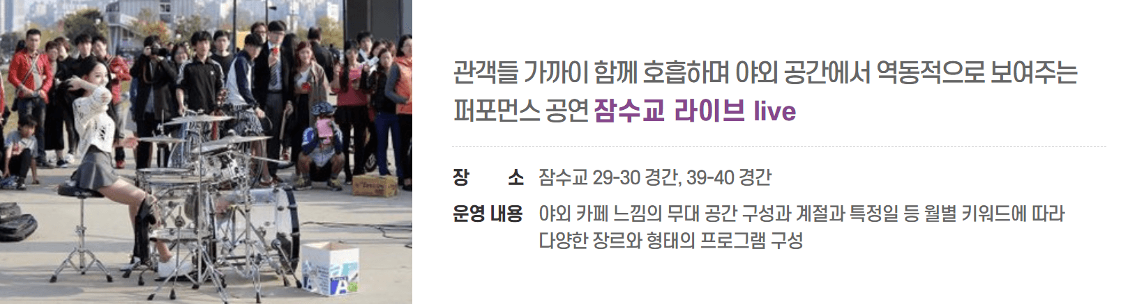 장수교 라이브 공연