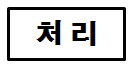 엑셀 순서도 처리