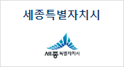 세종특별자치시 홈페이지