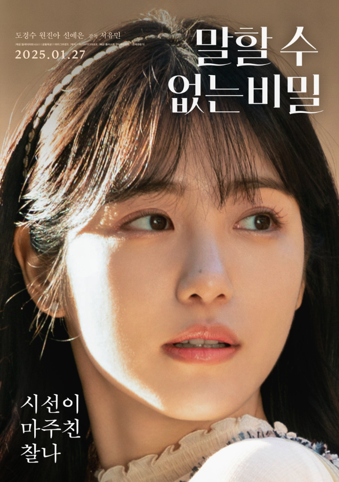 영화 말할 수 없는 비밀 예매