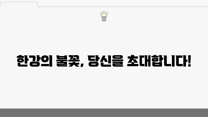 한강에서의 풍경
