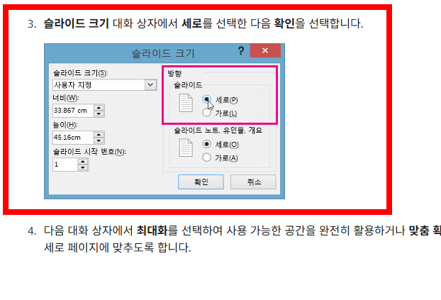 ppt 세로 방향 가로 변경 방법